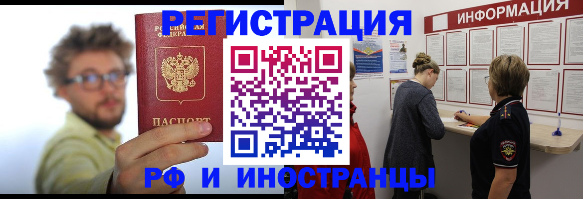 прописка для работы в Бологом