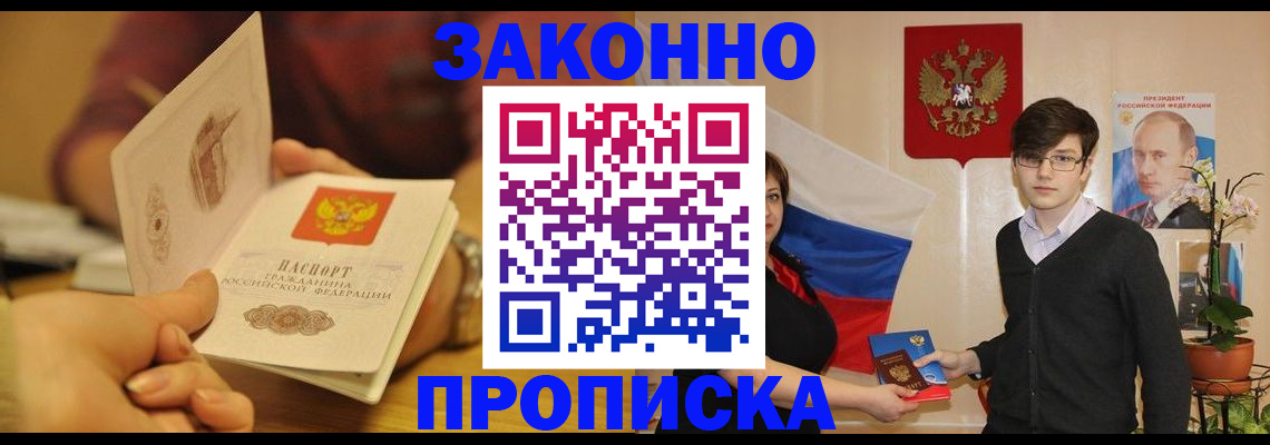 прописка для школы в Бологом