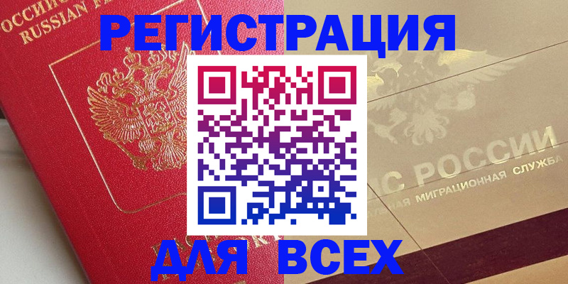 прописка ребенка в Бологом